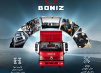 شرایط فروش کامیونت‌های شرکت خودروسازان بونیز